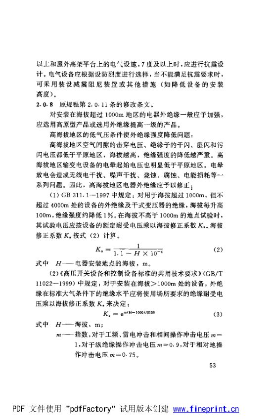水利水电工程高压配电装置设计规范第58页
