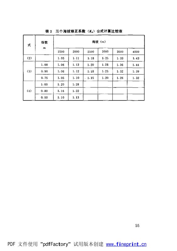 水利水电工程高压配电装置设计规范第60页