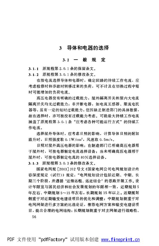 水利水电工程高压配电装置设计规范第61页