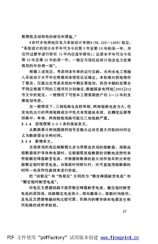 水利水电工程高压配电装置设计规范第62页