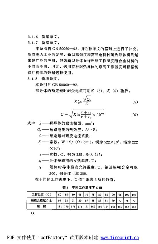 水利水电工程高压配电装置设计规范第63页