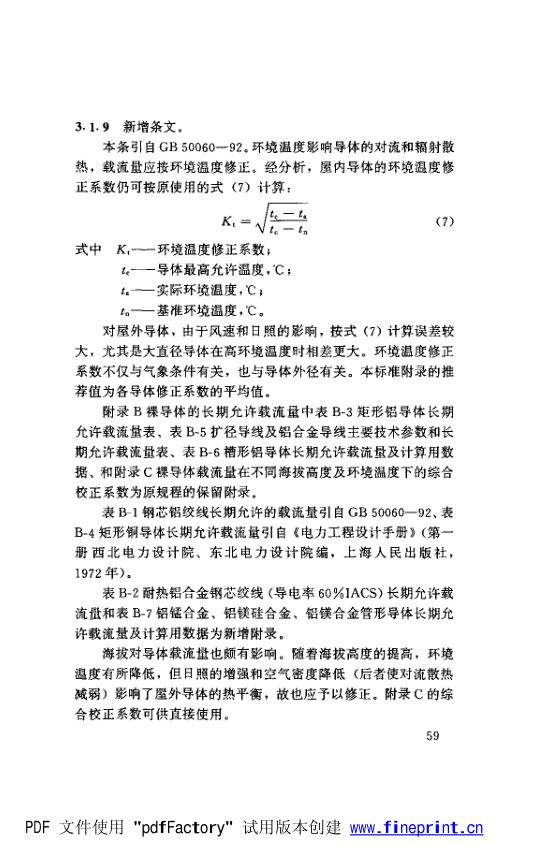 水利水电工程高压配电装置设计规范第64页