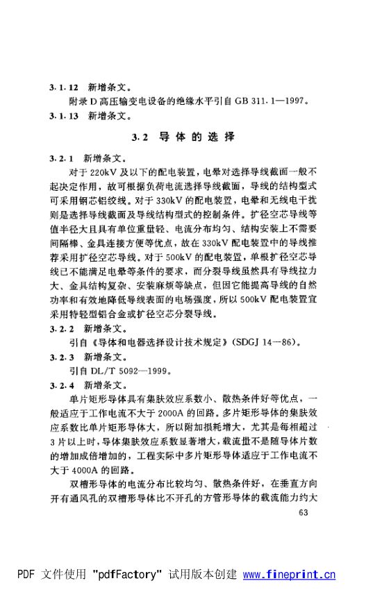 水利水电工程高压配电装置设计规范第68页