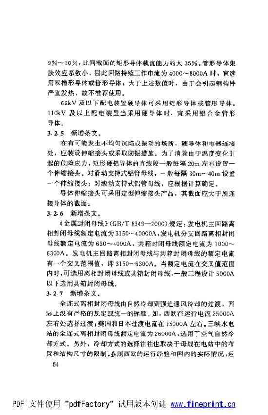 水利水电工程高压配电装置设计规范第69页