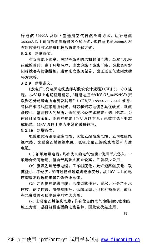 水利水电工程高压配电装置设计规范第70页