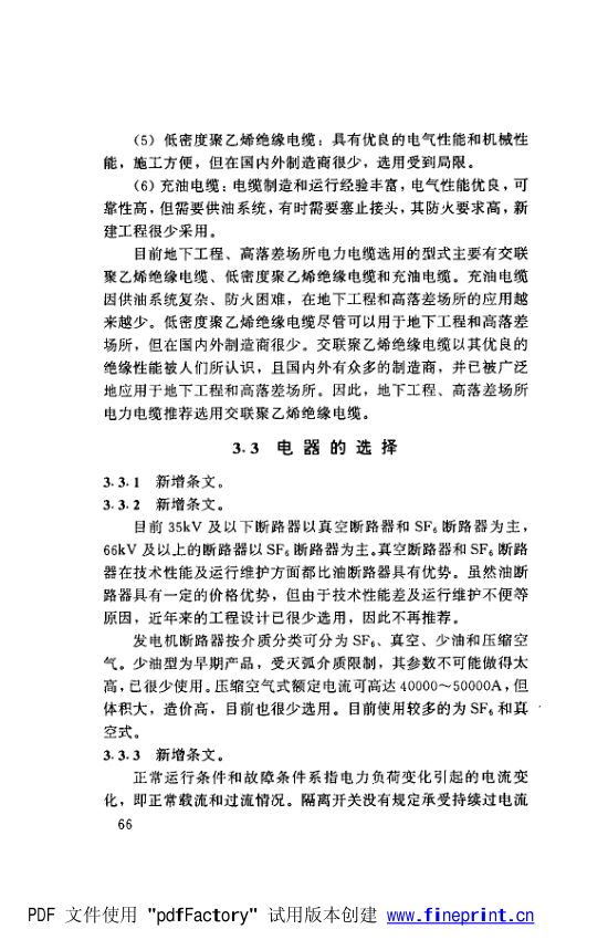 水利水电工程高压配电装置设计规范第71页
