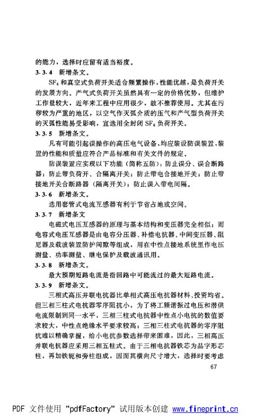 水利水电工程高压配电装置设计规范第72页