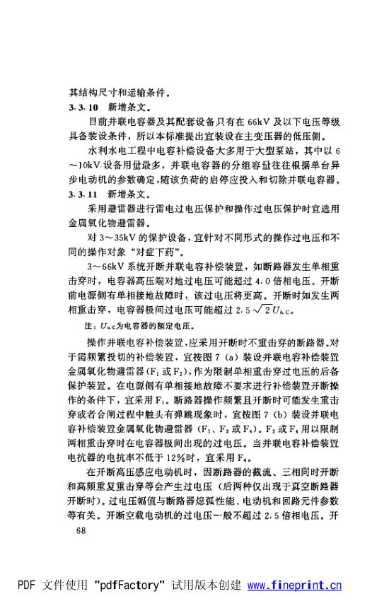 水利水电工程高压配电装置设计规范第73页