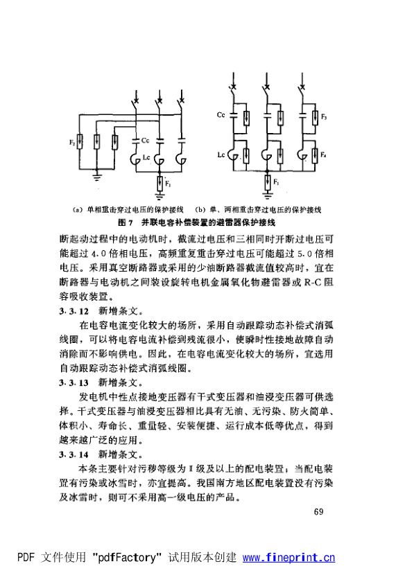水利水电工程高压配电装置设计规范第74页