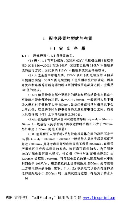 水利水电工程高压配电装置设计规范第75页