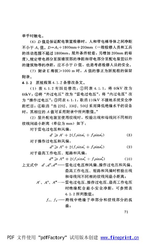 水利水电工程高压配电装置设计规范第76页