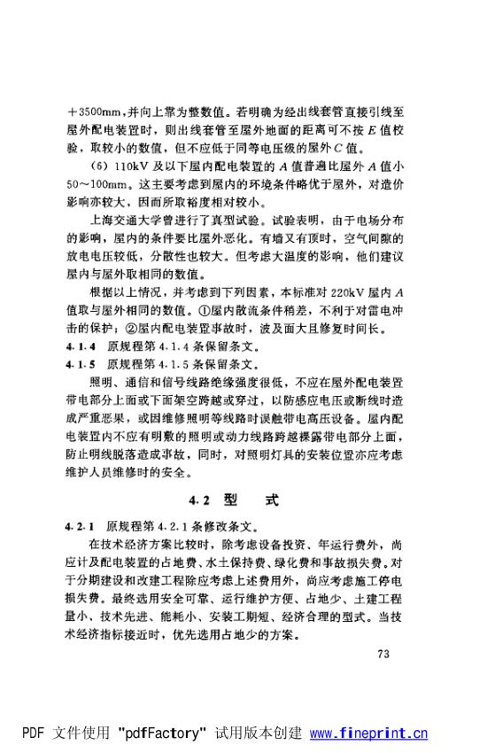 水利水电工程高压配电装置设计规范第78页