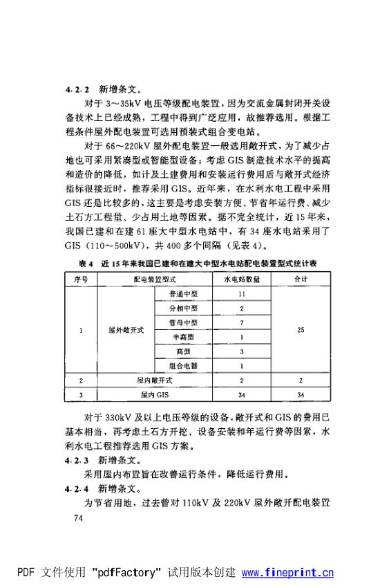 水利水电工程高压配电装置设计规范第79页