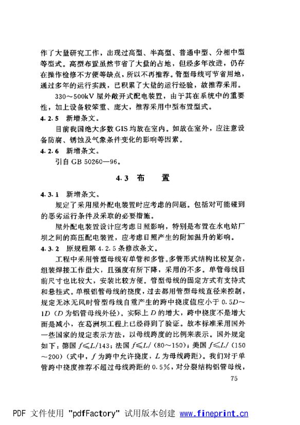 水利水电工程高压配电装置设计规范第80页