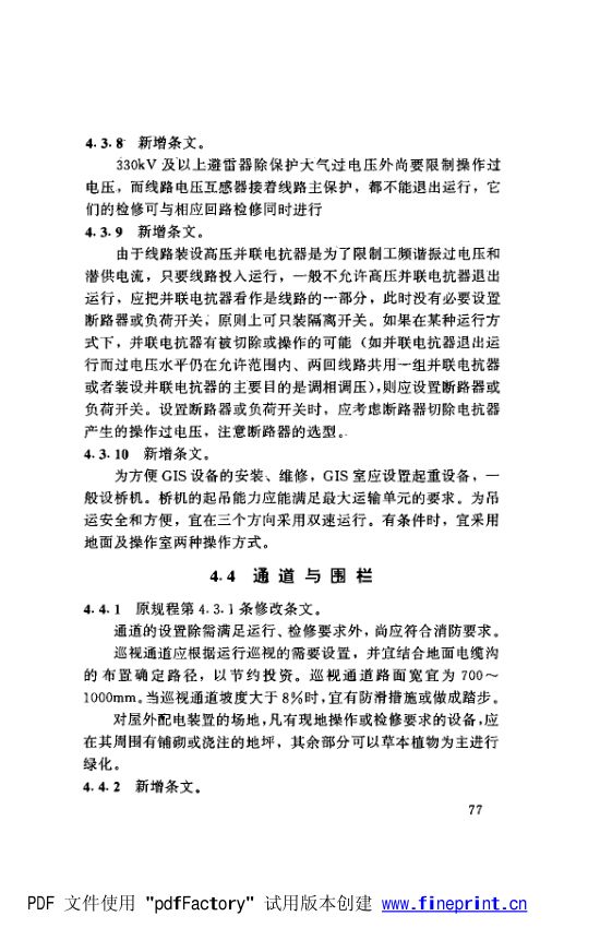 水利水电工程高压配电装置设计规范第82页
