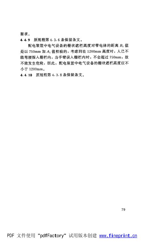 水利水电工程高压配电装置设计规范第84页