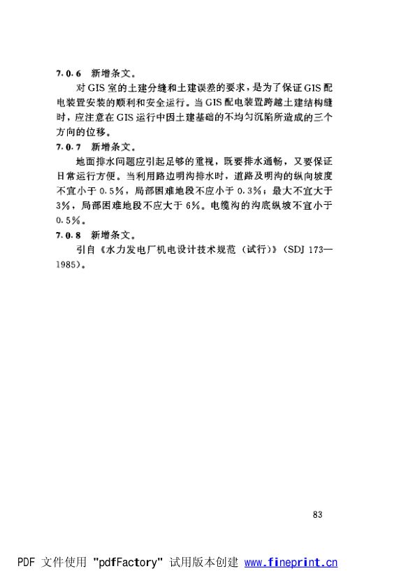 水利水电工程高压配电装置设计规范第88页