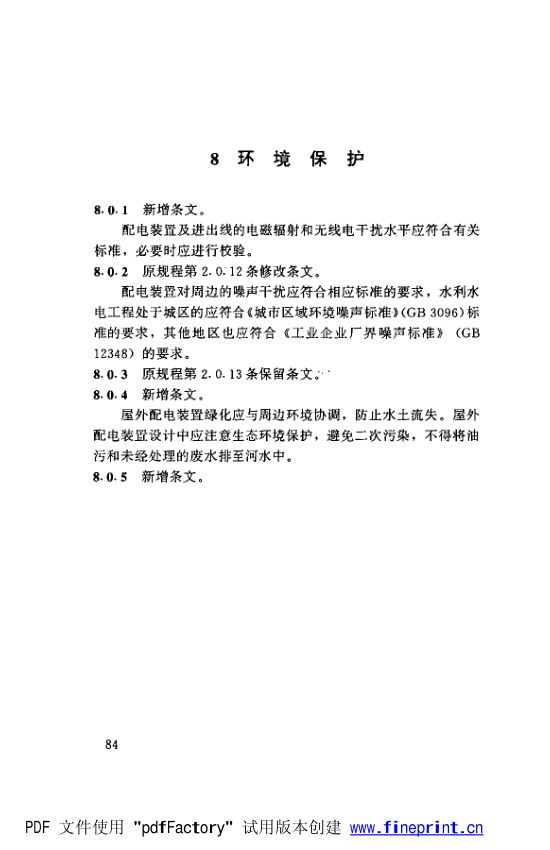 水利水电工程高压配电装置设计规范第89页