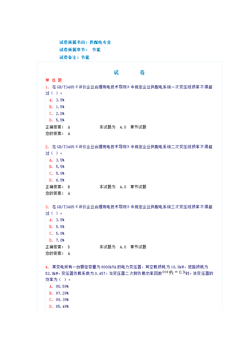 电气工程师《节能》试题和答案