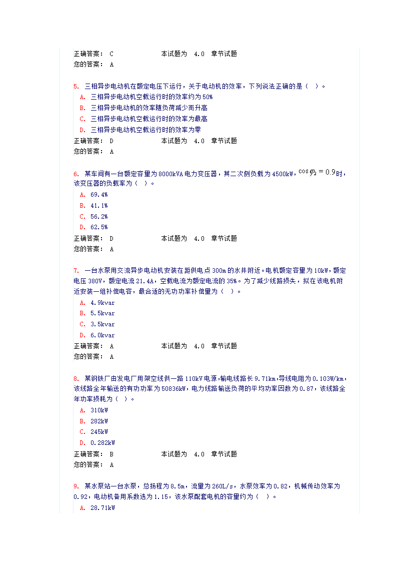 电气工程师《节能》试题和答案第2页