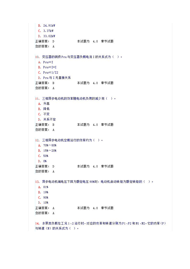 电气工程师《节能》试题和答案第3页