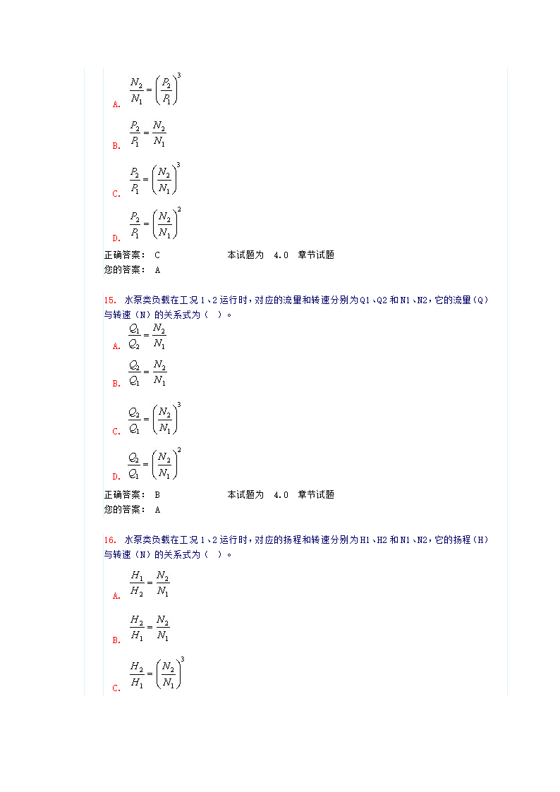 电气工程师《节能》试题和答案第4页