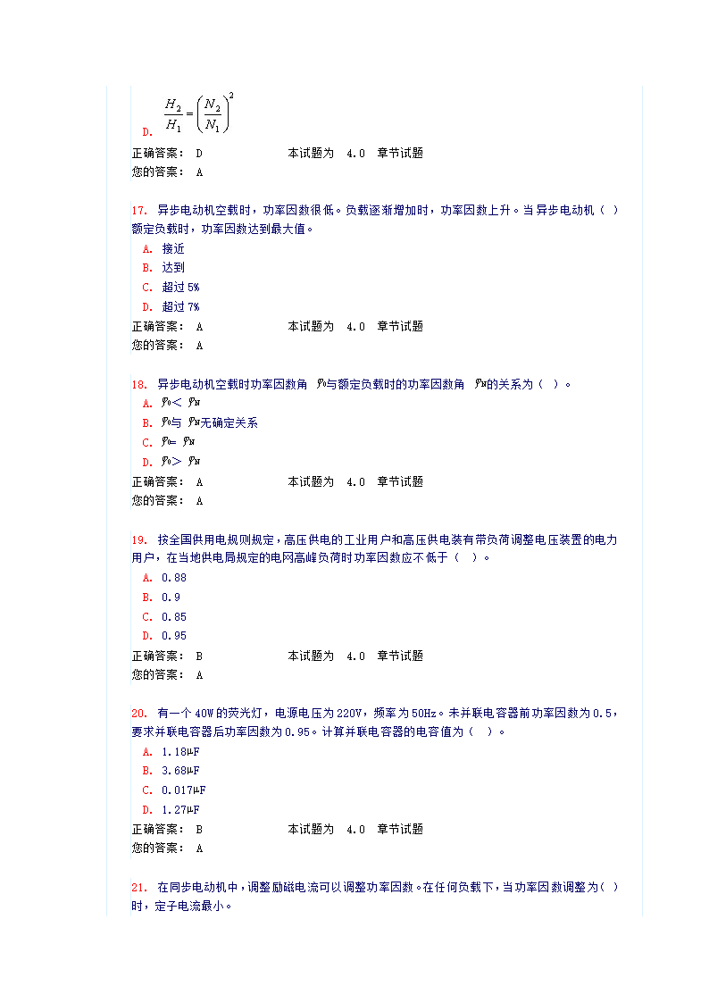 电气工程师《节能》试题和答案第5页