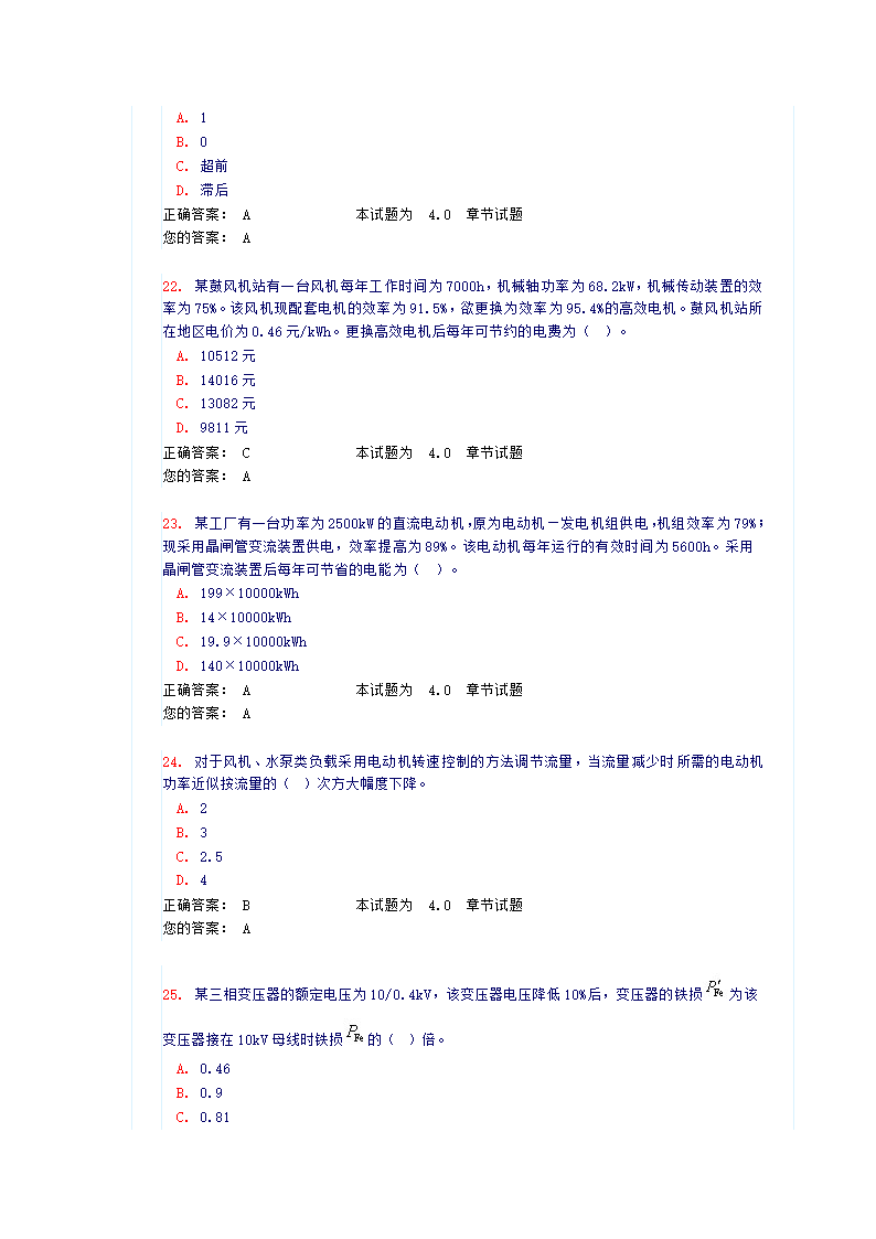 电气工程师《节能》试题和答案第6页