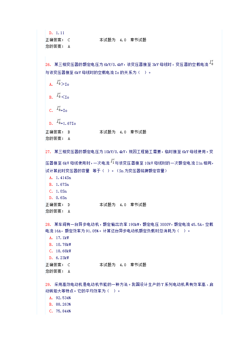 电气工程师《节能》试题和答案第7页