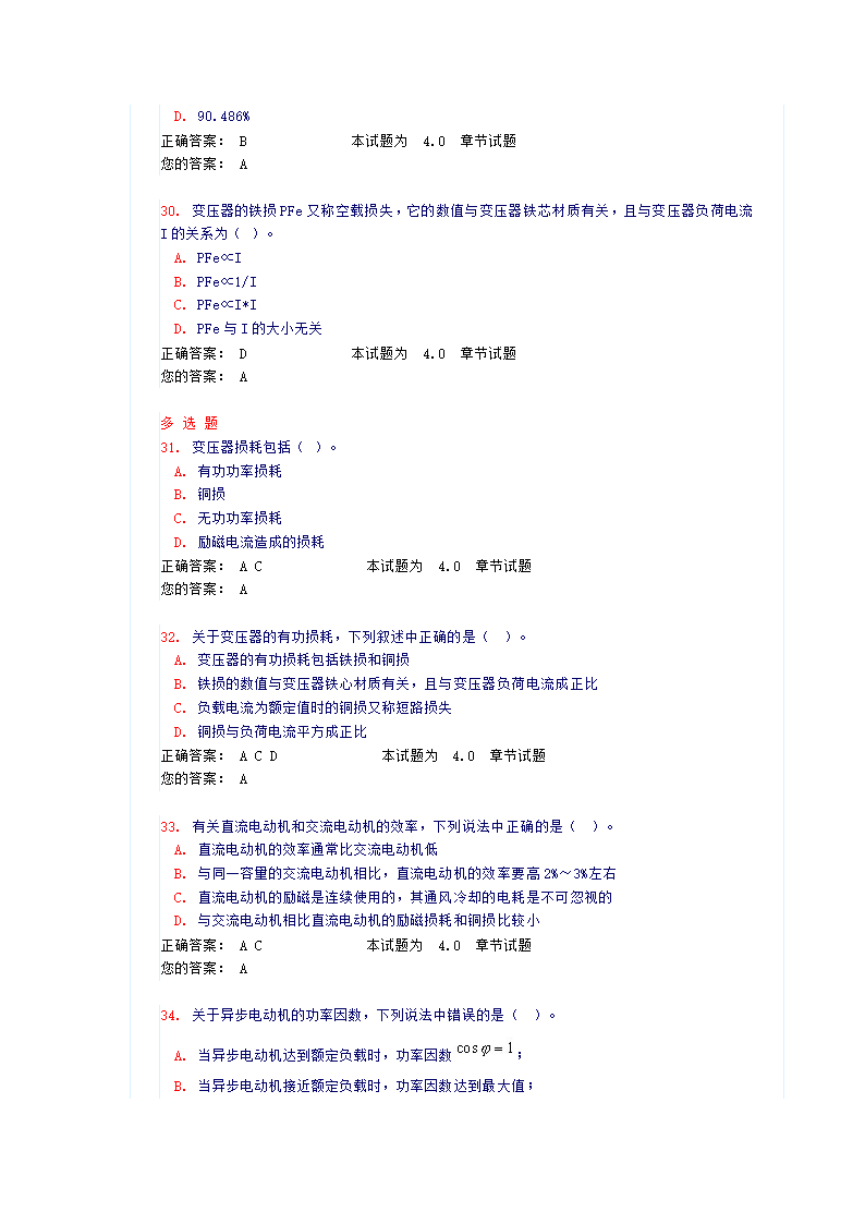 电气工程师《节能》试题和答案第8页