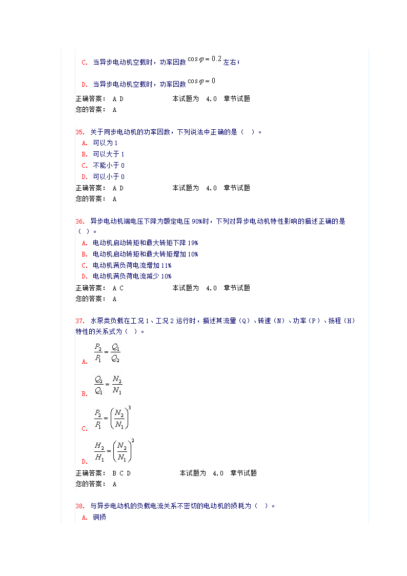 电气工程师《节能》试题和答案第9页