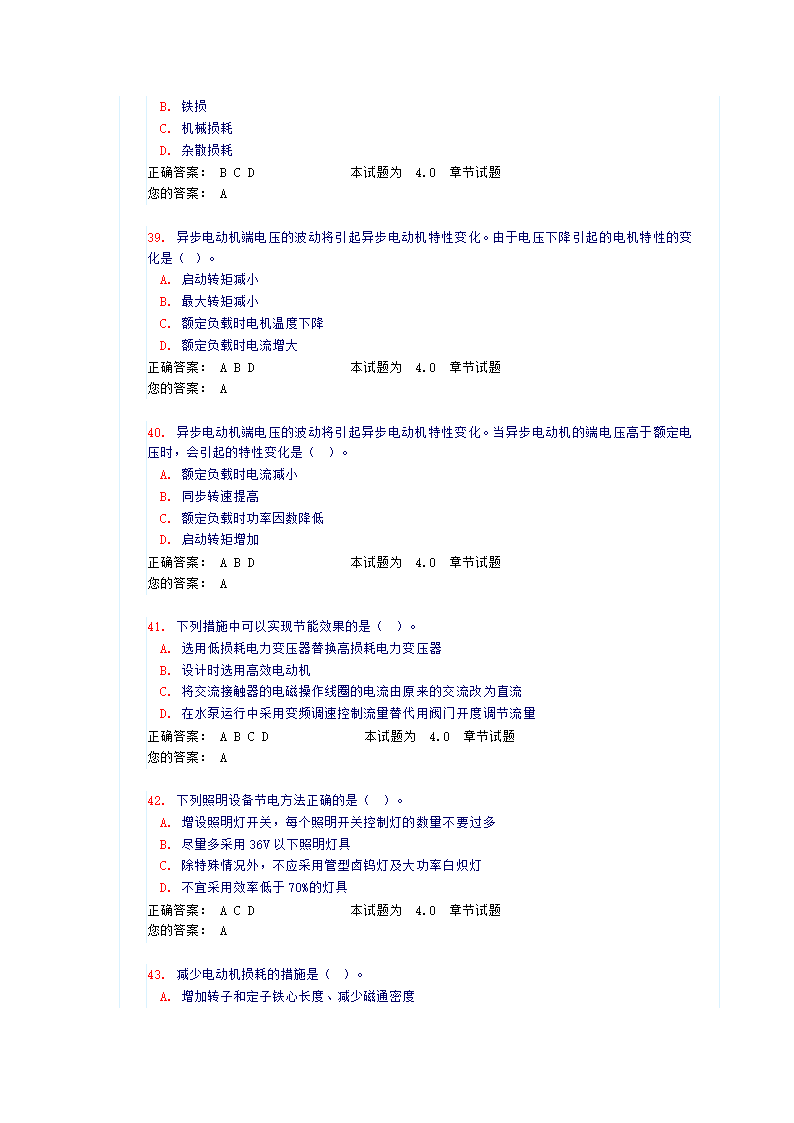 电气工程师《节能》试题和答案第10页