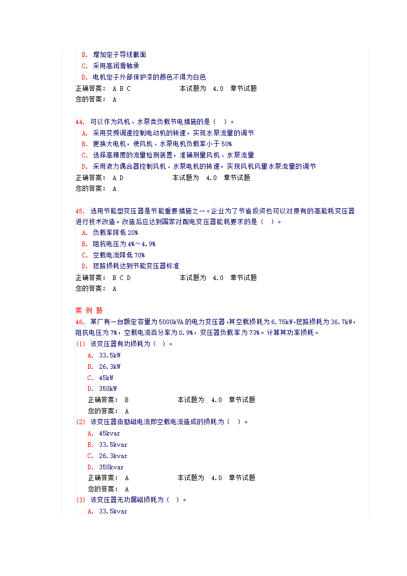 电气工程师《节能》试题和答案第11页