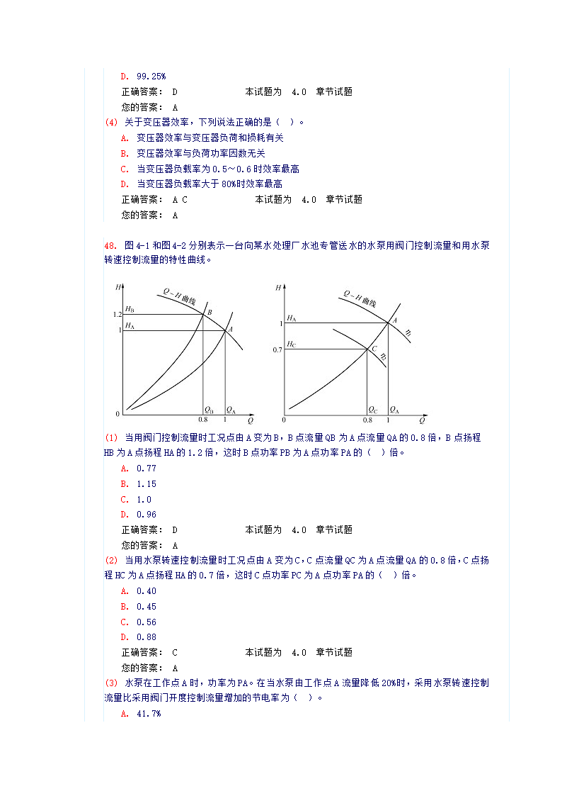 电气工程师《节能》试题和答案第13页