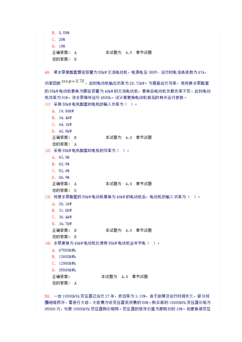 电气工程师《节能》试题和答案第14页