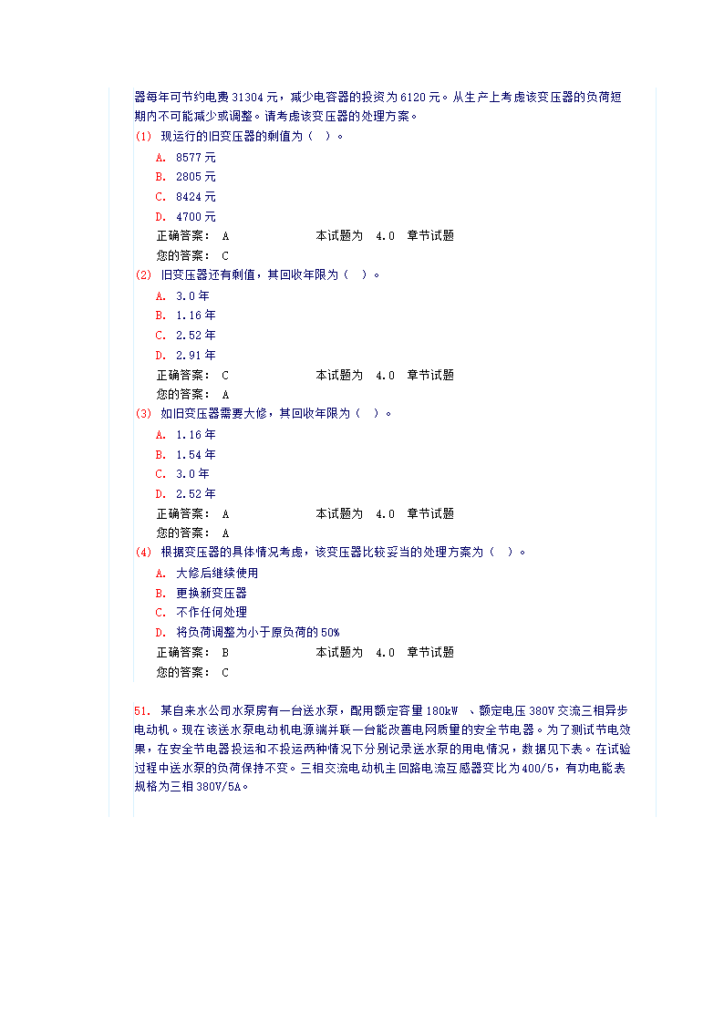 电气工程师《节能》试题和答案第15页