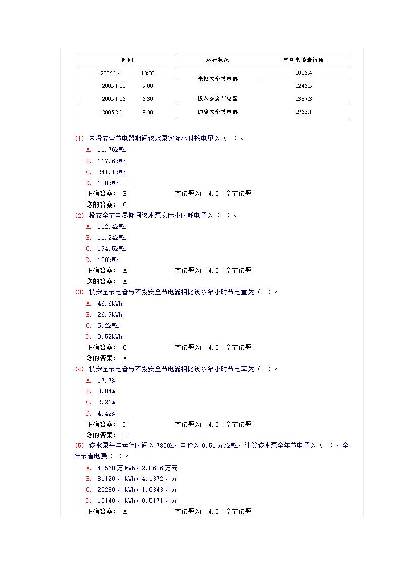 电气工程师《节能》试题和答案第16页