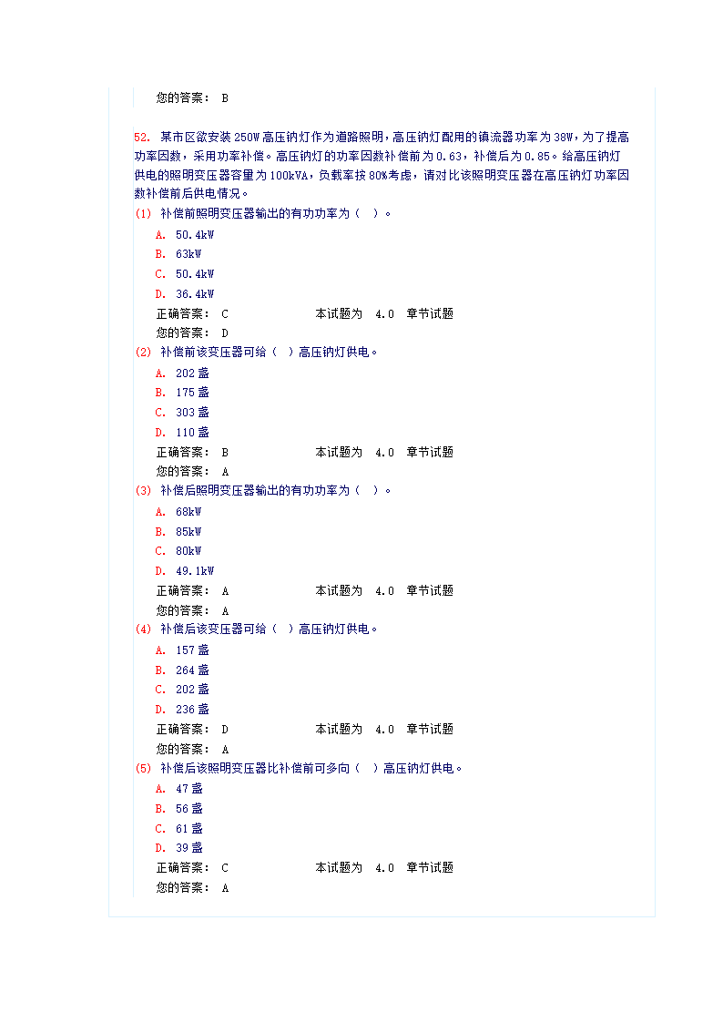 电气工程师《节能》试题和答案第17页