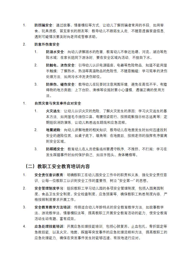 幼儿园安全教育培训第2页