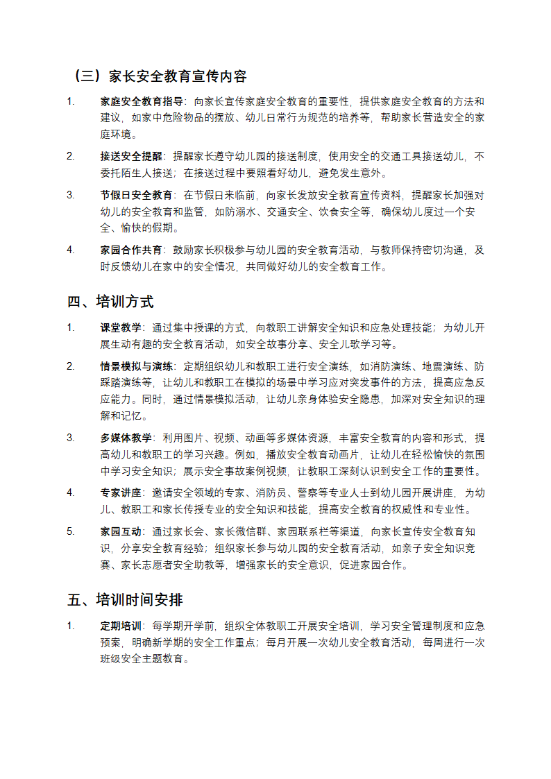 幼儿园安全教育培训第3页
