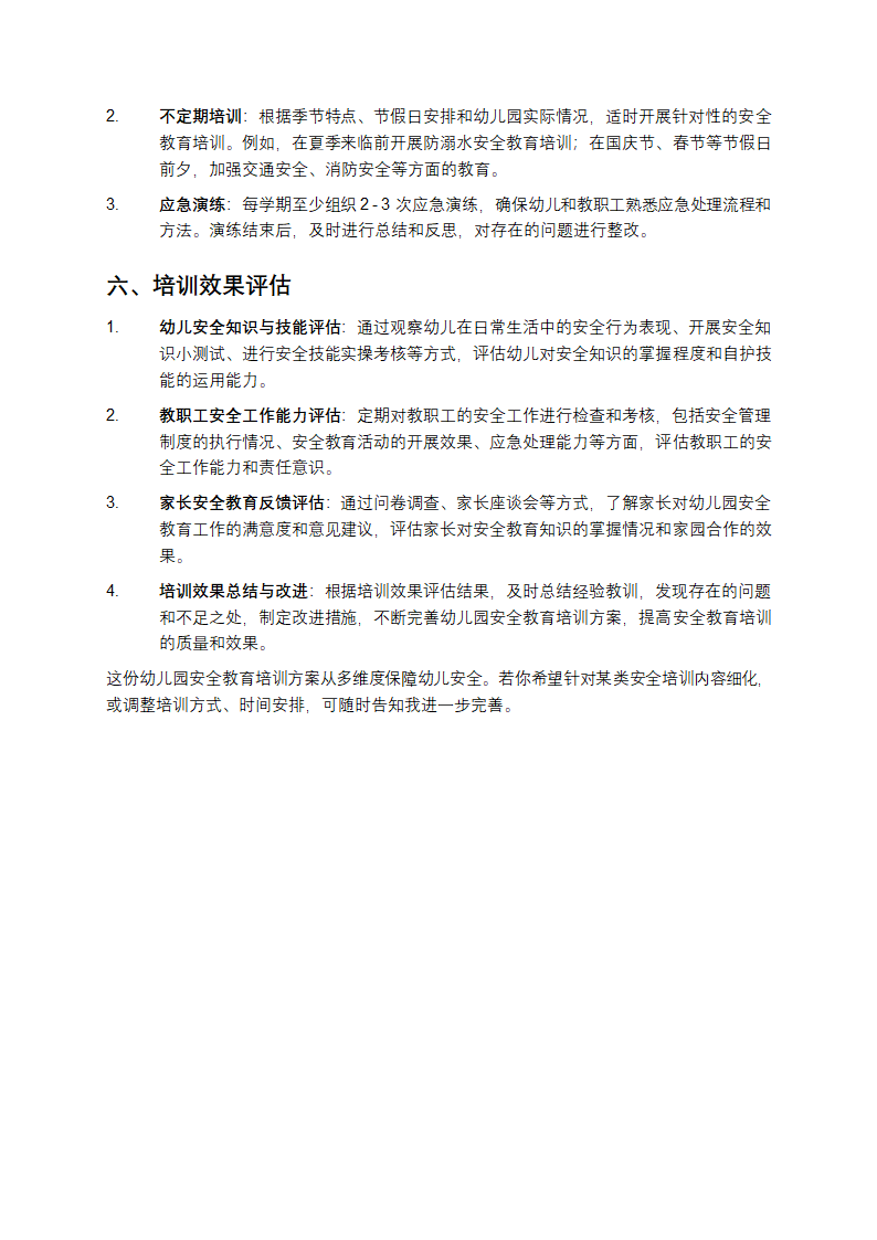 幼儿园安全教育培训第4页
