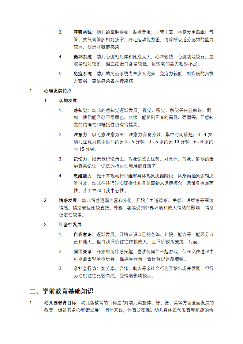 中级保育员复习资料第2页