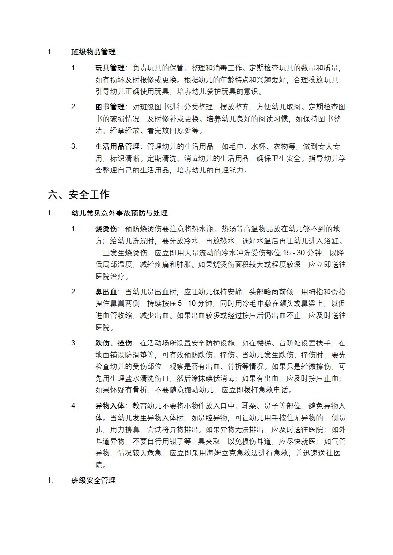 中级保育员复习资料第5页