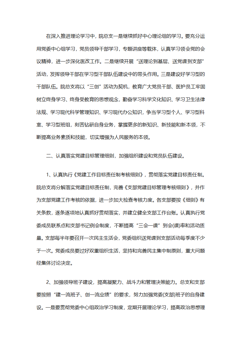 党委年度计划（通用9篇）第2页