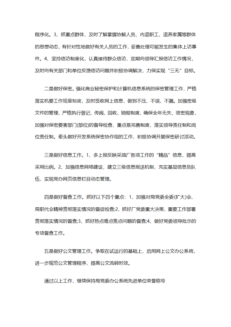 党委年度计划（通用9篇）第17页