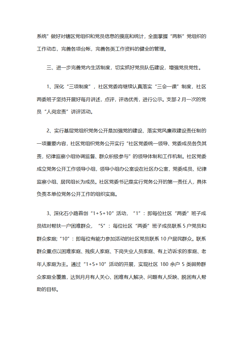 党委年度计划（通用9篇）第38页