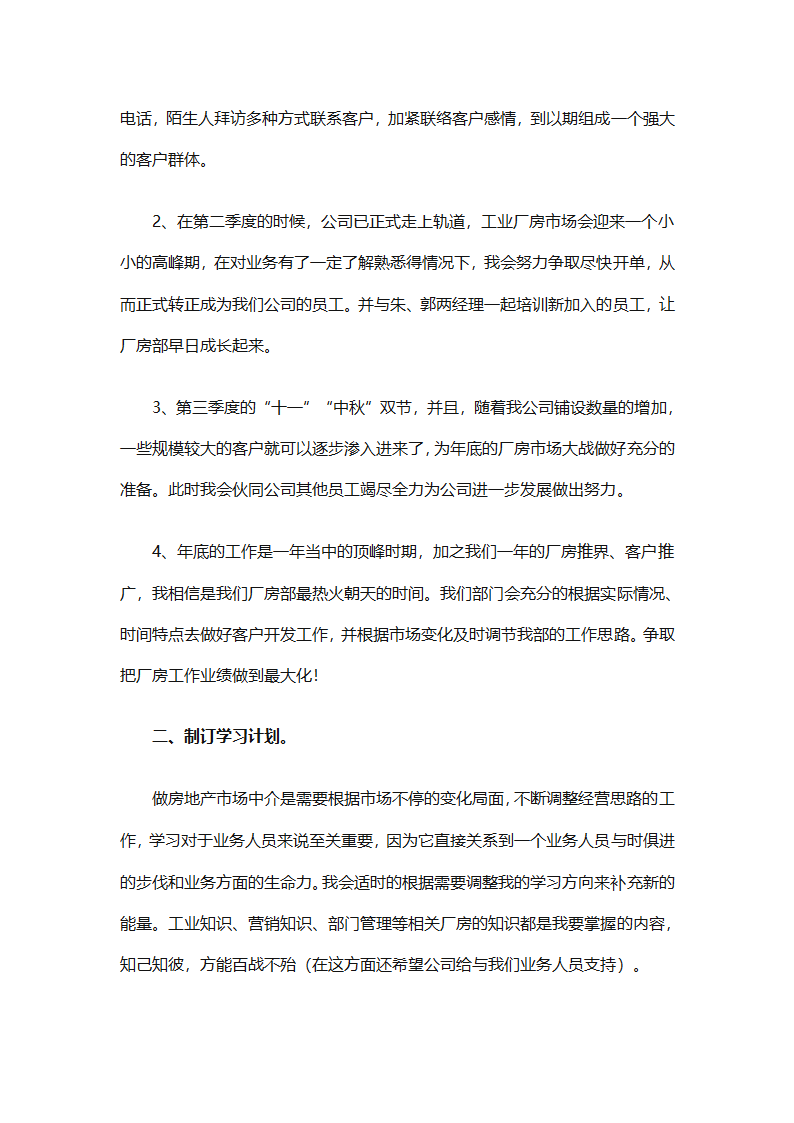 房地产2025销售计划书（通用33篇）第2页