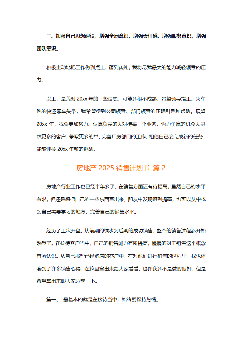 房地产2025销售计划书（通用33篇）第3页