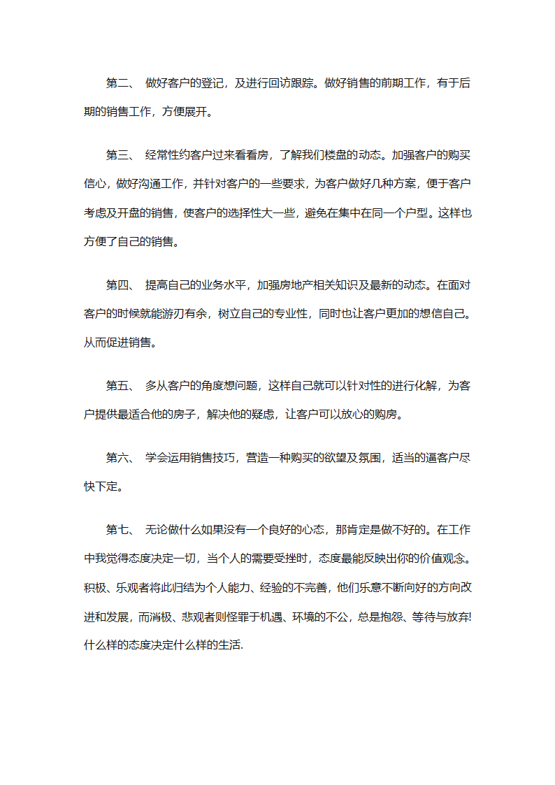 房地产2025销售计划书（通用33篇）第4页