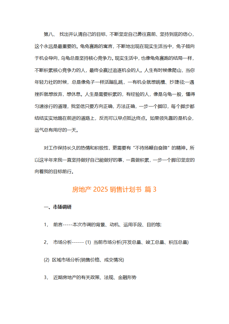 房地产2025销售计划书（通用33篇）第5页